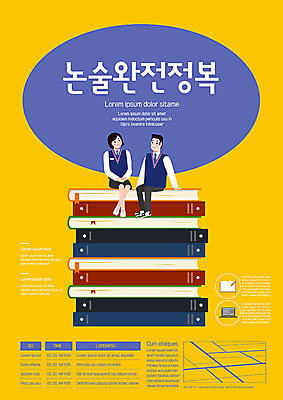 템플릿 학생 여학생 여자 교육 남자 포스터 남학생 청소년 사람 두명 책 노란색 시험 도전 논술 포스터템플릿 이미지템플릿 AI파일 컬러 파일형식 벡터