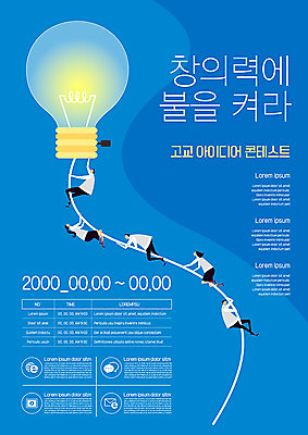 템플릿 학생 여학생 여자 교육 남자 포스터 남학생 전구 아이디어 사람 여러명 파란색 도전 비행 줄타기 창의력 포스터템플릿 이미지템플릿 AI파일 컬러 다수 컨셉 묘기 파일형식 벡터