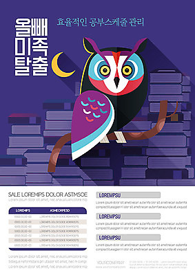 템플릿 교육 포스터 사람없음 보라색 야간 올빼미 밤샘공부 전문 효율 포스터템플릿 이미지템플릿 AI파일 자연요소 컬러 컨셉 조류 학습 파일형식 벡터