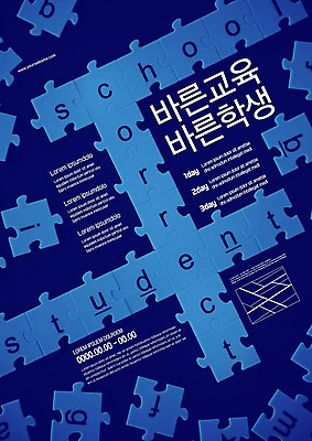 템플릿 학생 교육 포스터 학교 사람없음 파란색 성장 퍼즐 보람 포스터템플릿 이미지템플릿 AI파일 컬러 파일형식 벡터