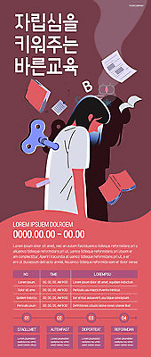 템플릿 학생 여학생 여자 교육 포스터 분홍색 스트레스 한명 사람 태엽 독립 방법 소외 전문 포스터템플릿 이미지템플릿 AI파일 1 컬러 파일형식 벡터