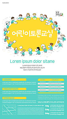 템플릿 여자 교육 남자 포스터 어린이 탁자 사람 소녀 소년 여러명 토론 민트색 방법 어린이만 포스터템플릿 이미지템플릿 AI파일 컬러 가구 다수 파일형식 벡터