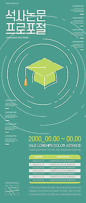 템플릿 교육 포스터 학사모 사람없음 초록색 도전 논문 포스터템플릿 이미지템플릿 AI파일 모자_잡화 컬러 졸업 파일형식 벡터