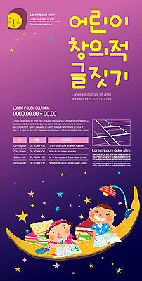 템플릿 여자 교육 남자 포스터 어린이 사람 소녀 소년 두명 독서 보라색 꿈 초승달 글짓기 창의력 어린이만 포스터템플릿 이미지템플릿 AI파일 컬러 달 파일형식 벡터