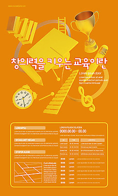 템플릿 교육 포스터 학사모 성공 사람없음 주황색 결과 트로피 방법 전문 창의력 포스터템플릿 이미지템플릿 AI파일 모자_잡화 컬러 컨셉 졸업 상_우승 파일형식 벡터