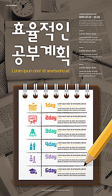 템플릿 교육 포스터 사람없음 연필 갈색 다이어리 계획 전문 효율 포스터템플릿 이미지템플릿 AI파일 컬러 컨셉 학용품 필기구 사무용품 파일형식 벡터