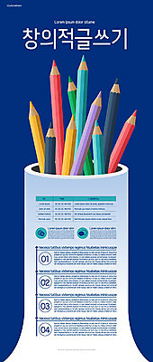 템플릿 교육 포스터 색연필 사람없음 파란색 연필 기록 연필꽂이 필통 창의력 포스터템플릿 이미지템플릿 AI파일 컬러 문구용품 학용품 필기구 파일형식 벡터