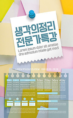 템플릿 교육 포스터 생각 아이디어 사람없음 컬러풀 메모지 포스트잇 정리 전문 특강 포스터템플릿 이미지템플릿 AI파일 컬러 컨셉 사무용품 강의 파일형식 벡터