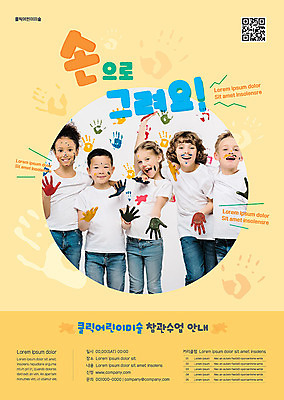 서양인 외국인 템플릿 손 여자 교육 남자 포스터 어린이 흑인 미술 사람 동양인 소녀 소년 여러명 10대 노란색 정보 즐거움 그림 유아교육 어린이만 포스터템플릿 이미지템플릿 AI파일 감정 컬러 다수 청소년 문화예술 인종 신체부위 파일형식 벡터