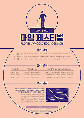 서양인 외국인 템플릿 여자 포스터 분홍색 한명 사람 20대 축제 정보 마임 홍보물 성인여자한명만 지역축제 포스터템플릿 대한민국축제 이미지템플릿 AI파일 1 컬러 인종 청년 여자한명만 성인여자만 파일형식 벡터