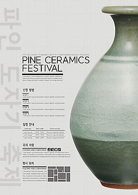템플릿 포스터 이벤트 사람없음 축제 회색 정보 도자기 홍보물 도자기축제 지역축제 포스터템플릿 대한민국축제 이미지템플릿 AI파일 컬러 파일형식 벡터
