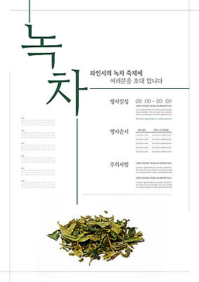템플릿 포스터 사람없음 초록색 축제 정보 녹차 홍보물 녹차잎 지역축제 포스터템플릿 대한민국축제 이미지템플릿 AI파일 컬러 차_음료 찻잎 파일형식 벡터