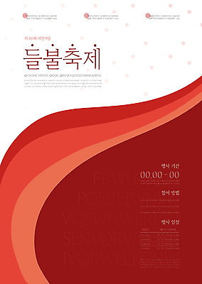 템플릿 포스터 사람없음 빨간색 축제 정보 홍보물 지역축제 포스터템플릿 들불축제 대한민국축제 이미지템플릿 AI파일 컬러 파일형식 벡터