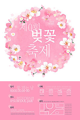 템플릿 꽃 포스터 분홍색 사람없음 축제 봄 벚꽃 홍보물 벚꽃축제 지역축제 봄축제 포스터템플릿 대한민국축제 이미지템플릿 AI파일 식물 계절 컬러 꽃축제 파일형식 벡터
