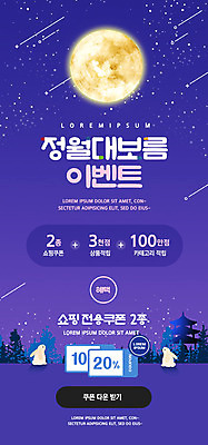 PSD 템플릿 전통 배너 응시 ZIP 웹템플릿 겨울 디자인시안 모바일 이벤트페이지 이벤트 사람없음 쇼핑 홈페이지 세일 보라색 홈페이지시안 달 토끼 즐거움 쿠폰 모바일템플릿 모바일웹 정월대보름 반려 소셜네트워크 모바일앱 모바일페이지 이미지템플릿 자연요소 시선 계절 명절 감정 컬러 포유류 반려동물 페이지 파일형식