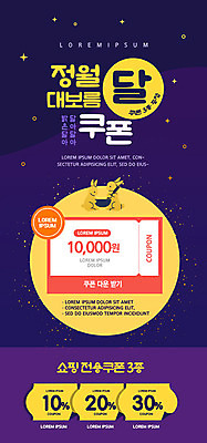 PSD 템플릿 전통 배너 ZIP 웹템플릿 겨울 디자인시안 모바일 이벤트페이지 이벤트 사람없음 쇼핑 홈페이지 세일 보라색 홈페이지시안 달 토끼 쿠폰 모바일템플릿 모바일웹 절구 정월대보름 반려 소셜네트워크 모바일앱 모바일페이지 이미지템플릿 자연요소 계절 명절 컬러 포유류 반려동물 도구 페이지 파일형식