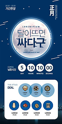 PSD 템플릿 전통 배너 ZIP 웹템플릿 겨울 디자인시안 모바일 이벤트페이지 이벤트 사람없음 쇼핑 홈페이지 세일 홈페이지시안 보름달 달 남색 즐거움 나물 모바일템플릿 모바일웹 정월대보름 부럼 소셜네트워크 오곡밥 모바일앱 모바일페이지 이미지템플릿 자연요소 계절 명절 감정 컬러 채소 밥 페이지 파일형식