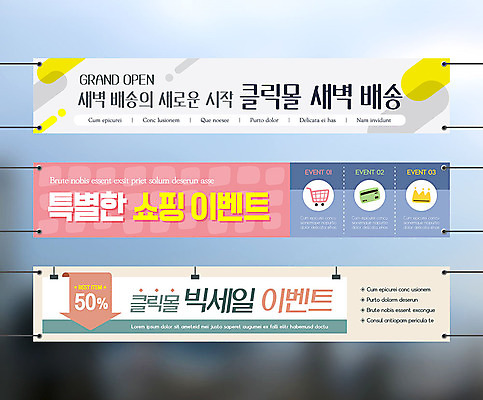 템플릿 배너 배너템플릿 가로배너 프레임 이벤트 사람없음 쇼핑 현수막 배송 빅세일 배너세트 새벽배송 AI파일 가로 세트 세일 파일형식 벡터