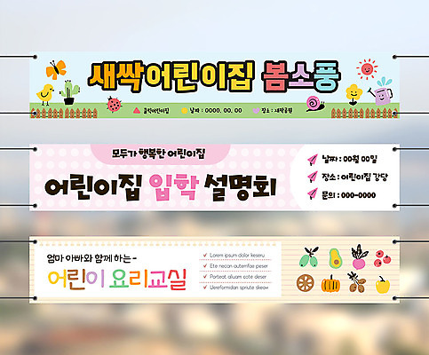 템플릿 배너 배너템플릿 가로배너 프레임 사람없음 소풍 귀여움 유치원 현수막 입학 봄소풍 설명회 요리교실 배너세트 AI파일 교육 컨셉 수업 요리 가로 세트 야외활동 봄 파일형식 벡터