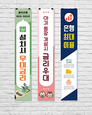 템플릿 손 배너 배너템플릿 세로배너 프레임 사람모양 금융 현수막 아기 은행 통장 금리 배너세트 AI파일 모양 사람 신체부위 세로 경제 세트 파일형식 벡터