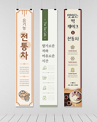 템플릿 배너 배너템플릿 세로배너 프레임 사람없음 현수막 차 전통차 떡케이크 배너세트 AI파일 음료 세로 차_음료 세트 케이크 파일형식 벡터