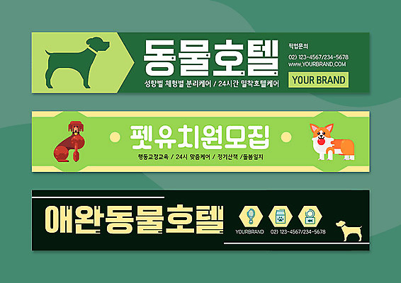 템플릿 배너 배너템플릿 가로배너 프레임 사람없음 초록색 반려동물 현수막 강아지 반려 배너세트 애완호텔 애견유치원 AI파일 동물 컬러 호텔 가로 세트 개 파일형식 벡터