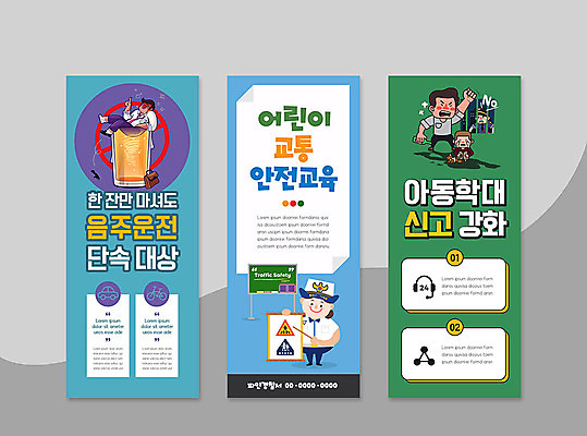 템플릿 배너 배너템플릿 여자 남자 세로배너 어린이 교통 프레임 여러명 성인 현수막 경찰 아동학대 음주 안전교육 음주운전 단속 신고 음주단속 배너세트 엑스배너 AI파일 직업 교육 다수 안전 사람 세로 세트 운전 범죄 학대 파일형식 벡터