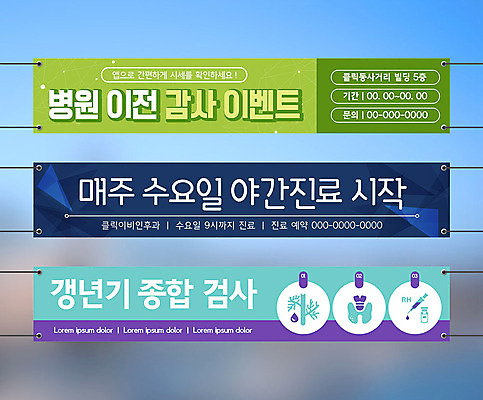 템플릿 배너 배너템플릿 가로배너 프레임 병원 이벤트 사람없음 현수막 이사 감사 건강검진 갱년기 배너세트 야간진료 AI파일 감정 의학 가로 세트 진료 검사_조사 증상 파일형식 벡터