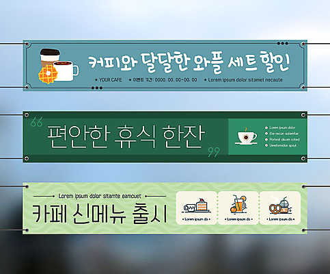 템플릿 배너 배너템플릿 가로배너 커피 휴식 프레임 사람없음 세일 카페 현수막 편안함 와플 배너세트 AI파일 음료 컨셉 디저트 가로 세트 상점 감각 파일형식 벡터