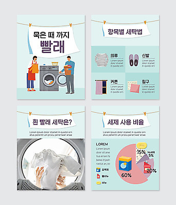 PSD 템플릿 손 여자 남자 웹템플릿 성인 두명 신체부위 빨래 세제 세탁기 비율 민트색 카드뉴스 이미지템플릿 컬러 가사 사람 가전제품 파일형식