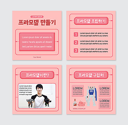 PSD 템플릿 남자 분홍색 웹템플릿 한명 사람 20대 성인 취미 장난감 한국인 프라모델 조립 키덜트 성인남자한명만 카드뉴스 이미지템플릿 1 컬러 동양인 청년 남자한명만 성인남자만 파일형식