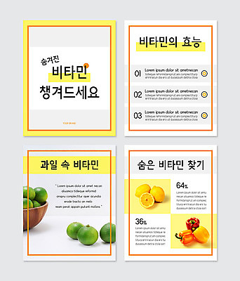 PSD 템플릿 웹템플릿 채소 과일 사람없음 노란색 비타민 비타민C 카드뉴스 이미지템플릿 컬러 영양소 파일형식