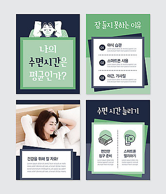 PSD 템플릿 여자 웹템플릿 한명 사람 20대 성인 컬러풀 눈감음 한국인 시간 잠 수면 불면증 증상 성인여자한명만 카드뉴스 이미지템플릿 1 컬러 모션 동양인 청년 물 질병 여자한명만 성인여자만 파일형식