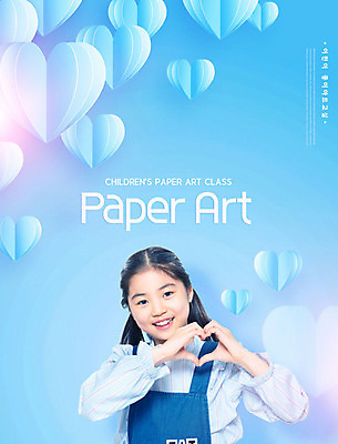 PSD 편집이미지 여자 교육 어린이 미술 한명 사람 소녀 10대 파란색 한국인 하트 페이퍼아트 즐거움 에듀 소녀한명만 카피스페이스 스쿨팩 이미지편집 모양 1 감정 컬러 청소년 문화예술 동양인 공백 에듀케이션 여자한명만 소녀만 파일형식