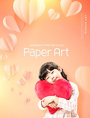 PSD 편집이미지 여자 교육 어린이 안기 미술 한명 미소 사람 소녀 한국인 하트 페이퍼아트 즐거움 하트쿠션 에듀 소녀한명만 카피스페이스 스쿨팩 코랄 이미지편집 모양 1 감정 컬러 쿠션 모션 문화예술 표정 동양인 공백 에듀케이션 여자한명만 소녀만 파일형식