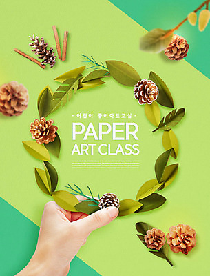 PSD 편집이미지 손 교육 잎 나뭇잎 한손 미술 사람 신체부위 초록색 페이퍼아트 솔방울 에듀 카피스페이스 스쿨팩 이미지편집 식물 컬러 문화예술 공백 에듀케이션 파일형식