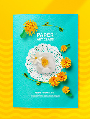 PSD 편집이미지 교육 꽃 미술 사람없음 노란색 페이퍼아트 민들레 민트색 에듀 카피스페이스 스쿨팩 이미지편집 레이스천 식물 컬러 문화예술 공백 직물 에듀케이션 파일형식