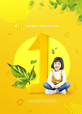 PSD 편집이미지 1 여자 교육 어린이 잎 나뭇잎 미술 한명 웃음 사람 소녀 숫자 노란색 한국인 페이퍼아트 즐거움 에듀 소녀한명만 카피스페이스 스쿨팩 이미지편집 식물 문자 감정 컬러 문화예술 표정 동양인 공백 에듀케이션 여자한명만 소녀만 파일형식