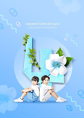PSD 편집이미지 여자 교육 남자 꽃 어린이 잎 미술 웃음 앉기 소녀 소년 두명 파란색 숫자 한국인 4 페이퍼아트 즐거움 넝쿨나무 에듀 어린이만 카피스페이스 스쿨팩 이미지편집 나무 식물 문자 감정 컬러 모션 문화예술 표정 사람 동양인 공백 에듀케이션 파일형식