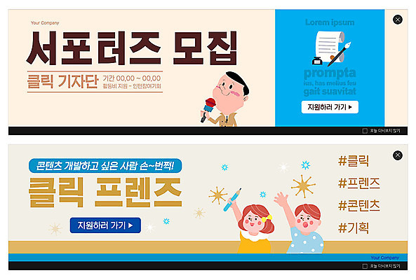 PSD 템플릿 배너 여자 남자 ZIP 웹템플릿 사람 세명 정보 기자 기획 서포터즈 모집 베이지색 이벤트배너 콘텐츠 웹배너 빅배너 이미지템플릿 직업 컬러 파일형식