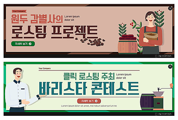 PSD 템플릿 배너 여자 남자 ZIP 커피 웹템플릿 사람 성인 두명 초록색 갈색 원두 정보 홍보물 바리스타 감별사 로스팅 이벤트배너 콘테스트 웹배너 성인만 빅배너 이미지템플릿 직업 음료 컬러 대회 파일형식