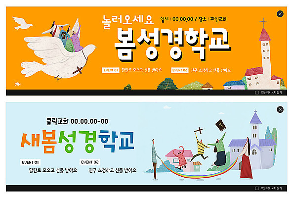 PSD 템플릿 배너 여자 남자 ZIP 기독교 웹템플릿 하늘색 십자가 여러명 교회 주황색 봄 하나님 비둘기 성경학교 이벤트배너 웹배너 빅배너 이미지템플릿 계절 종교 컬러 다수 학교 종교건축 조류 사람 건물 파란색 신_종교 파일형식