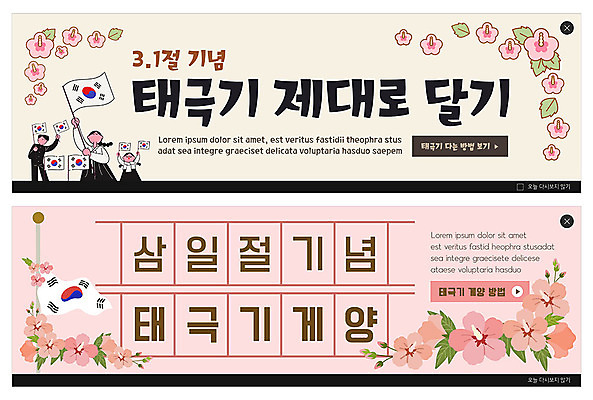 PSD 템플릿 배너 여자 남자 ZIP 분홍색 웹템플릿 세명 태극기 삼일절 무궁화 애국심 국기게양 베이지색 이벤트배너 웹배너 빅배너 이미지템플릿 꽃 컬러 사람 공휴일 국기 국경일 파일형식