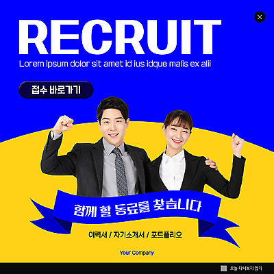 PSD 템플릿 여자 남자 ZIP 웹템플릿 웹팝업 사람 20대 성인 두명 파란색 노란색 한국인 비즈니스맨 비즈니스우먼 동료 이력서 리쿠르트 채용 힘찬 성인만 포트폴리오 빅팝업 이미지템플릿 컬러 컨셉 비즈니스 관계 팝업 동양인 청년 직장인 파일형식