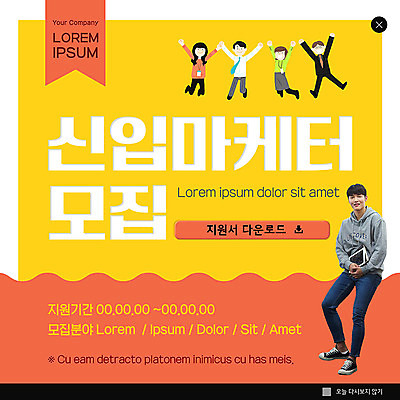 PSD 템플릿 남자 ZIP 웹템플릿 팝업 이벤트팝업 웹팝업 한명 사람 20대 청년 성인 노란색 주황색 한국인 상담원 신입사원 모집 리쿠르트 채용 성인남자한명만 빅팝업 이미지템플릿 1 컬러 비즈니스 동양인 사무원 남자한명만 성인남자만 파일형식