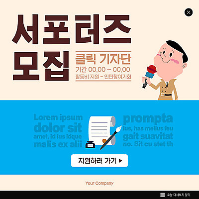 PSD 템플릿 남자 ZIP 웹템플릿 팝업 이벤트팝업 웹팝업 한명 사람 파란색 정보 기자 기획 서포터즈 모집 베이지색 콘텐츠 남자한명만 빅팝업 이미지템플릿 직업 1 컬러 남자만 파일형식