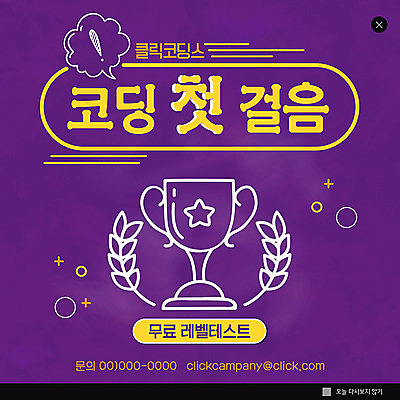 PSD 템플릿 어린이교육 교육 ZIP 어린이 웹템플릿 팝업 이벤트팝업 웹팝업 사람없음 보라색 시험 정보 트로피 코딩 빅팝업 이미지템플릿 컬러 사람 상_우승 컴퓨터교육 파일형식