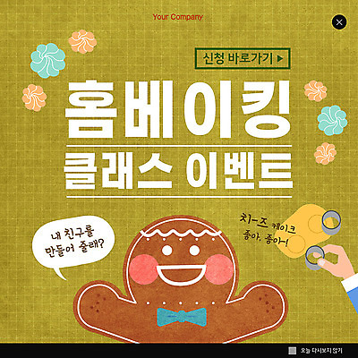 PSD 템플릿 손 ZIP 웹템플릿 디저트 팝업 이벤트팝업 웹팝업 신체부위 쿠키 홈베이킹 카키색 빅팝업 이미지템플릿 음식 컬러 사람 제빵 파일형식