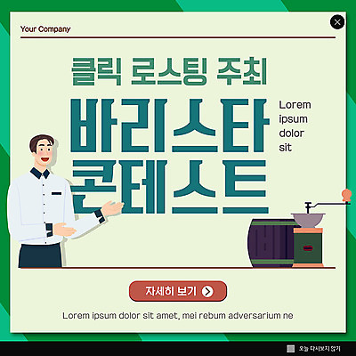 PSD 템플릿 남자 ZIP 웹템플릿 팝업 이벤트팝업 웹팝업 한명 성인 초록색 바리스타 로스팅 핸드드립 성인남자한명만 빅팝업 이미지템플릿 직업 1 컬러 사람 커피용품 남자한명만 성인남자만 파일형식