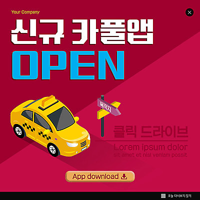 PSD 템플릿 ZIP 웹템플릿 자동차 팝업 이벤트팝업 웹팝업 사람없음 자주색 다운로드 방향표지판 카풀 빅팝업 이미지템플릿 육상교통 컬러 표지판 파일형식 공유경제